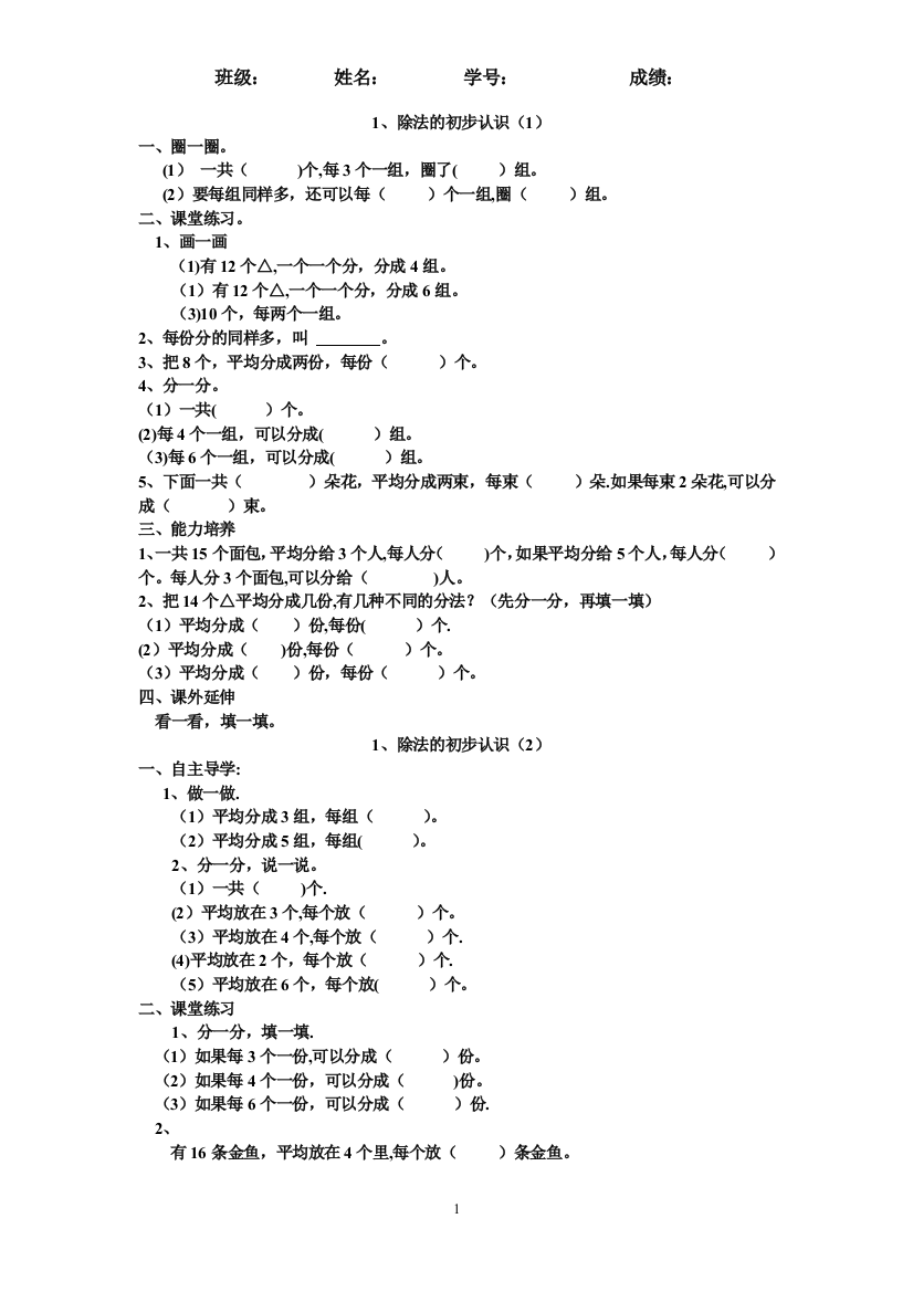 表内除法作业纸