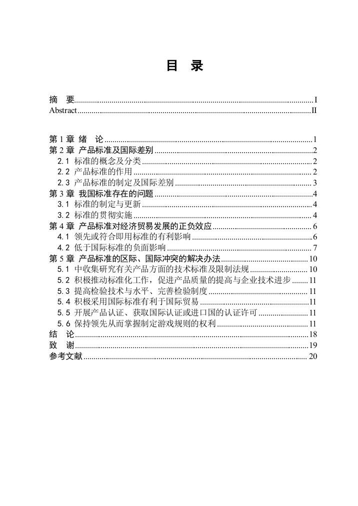 浅谈产品标准的区际、