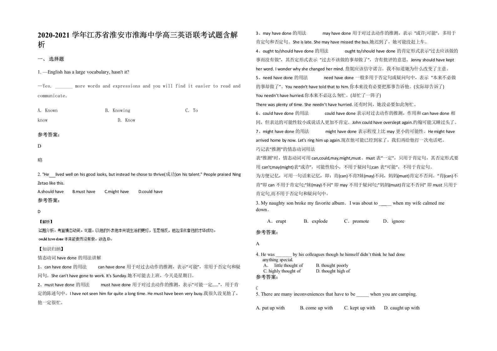 2020-2021学年江苏省淮安市淮海中学高三英语联考试题含解析