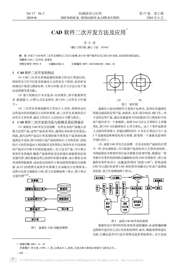 CAD软件二次开发方法及应用.pdf