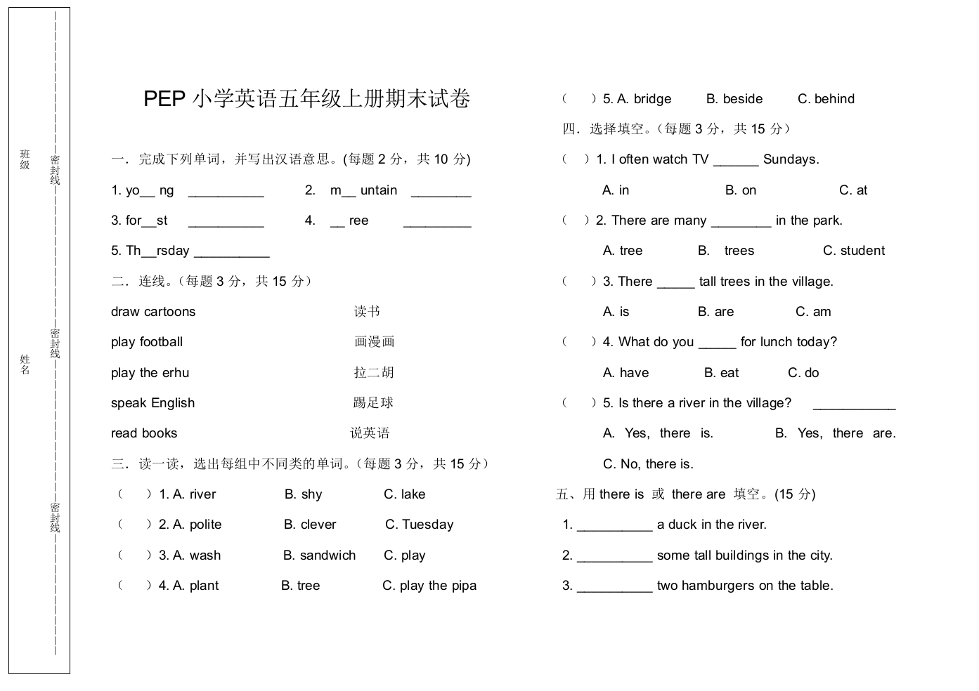 PEP小学英语五年级上册期末试卷