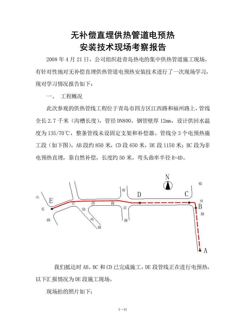 无补偿直埋供热管道电预热考察报告