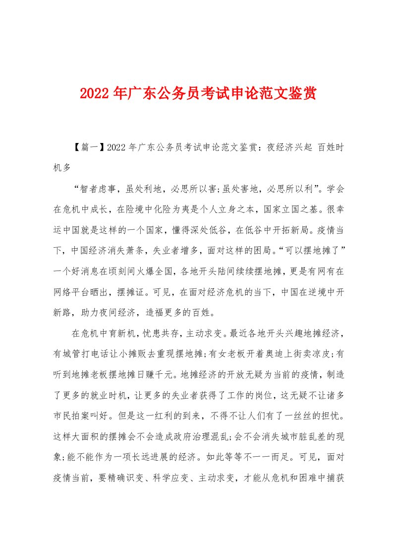 2022年广东公务员考试申论鉴赏