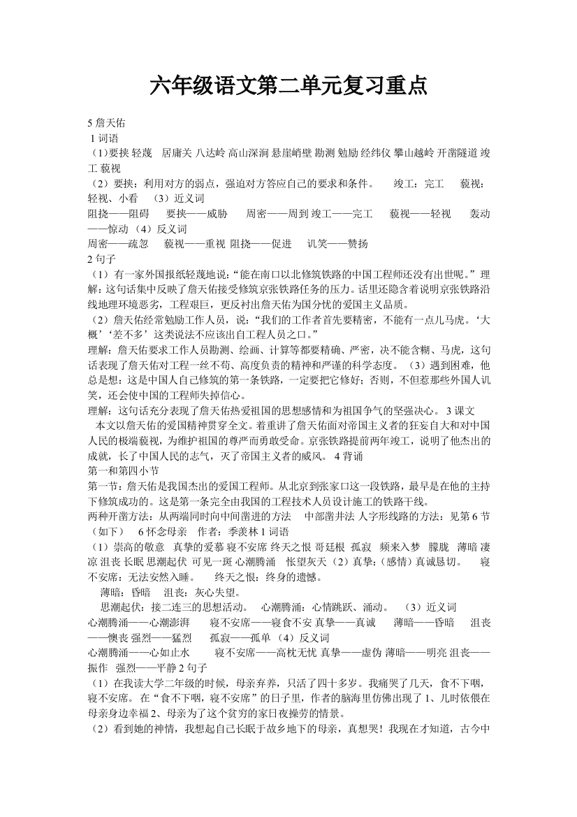 六年级语文第二单元复习重点