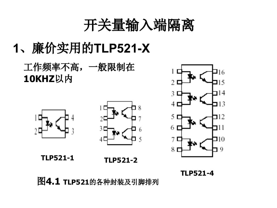 《光电耦合RS》PPT课件