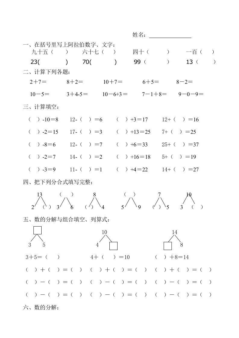 幼儿学前班数学试题(大班)1[1]