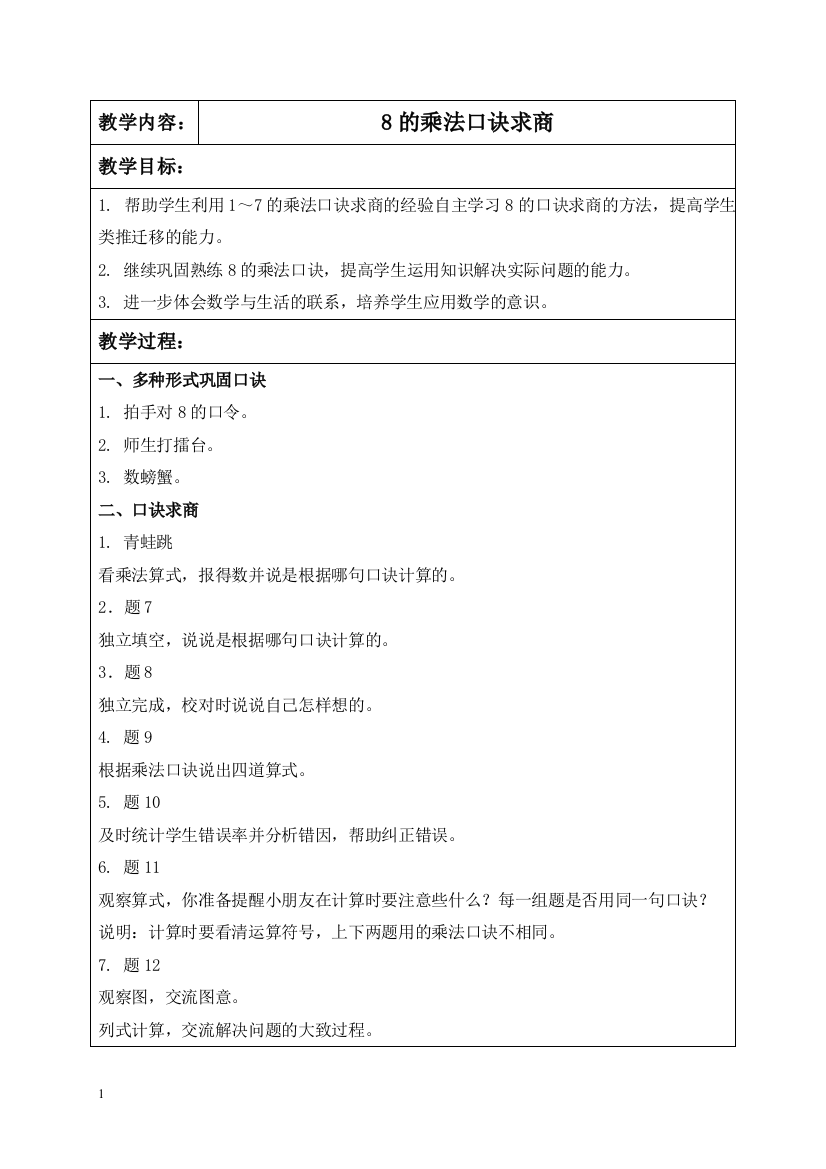 苏教版数学二年级上册教案