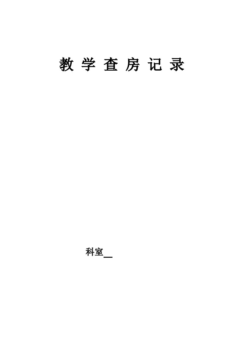 糖尿病周围神经病变教学查房