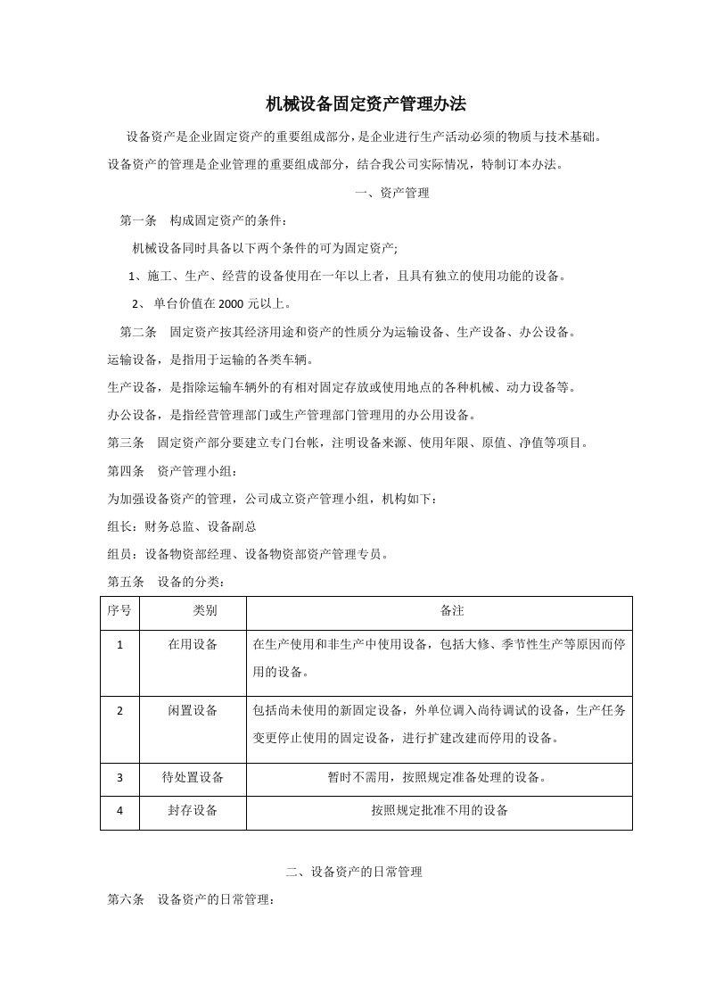 03机械设备固定资产管理制度