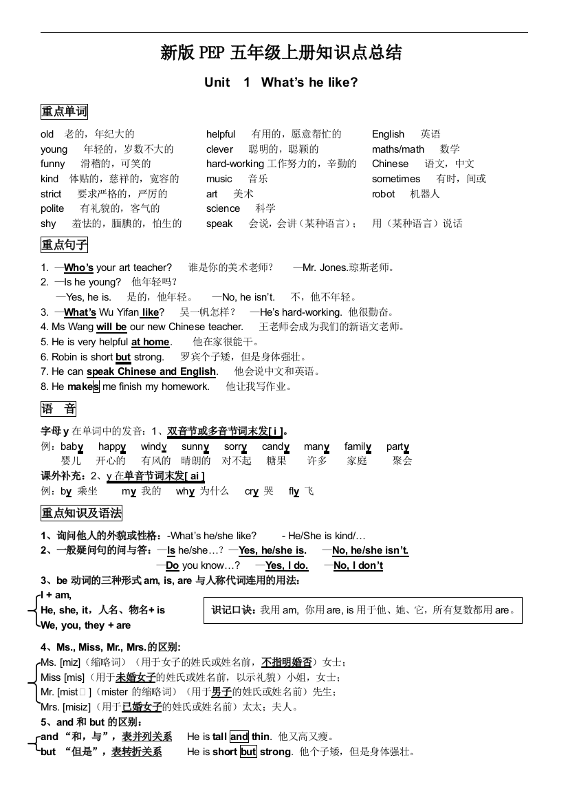 新人教PEP五年级英语上册各单元的知识点