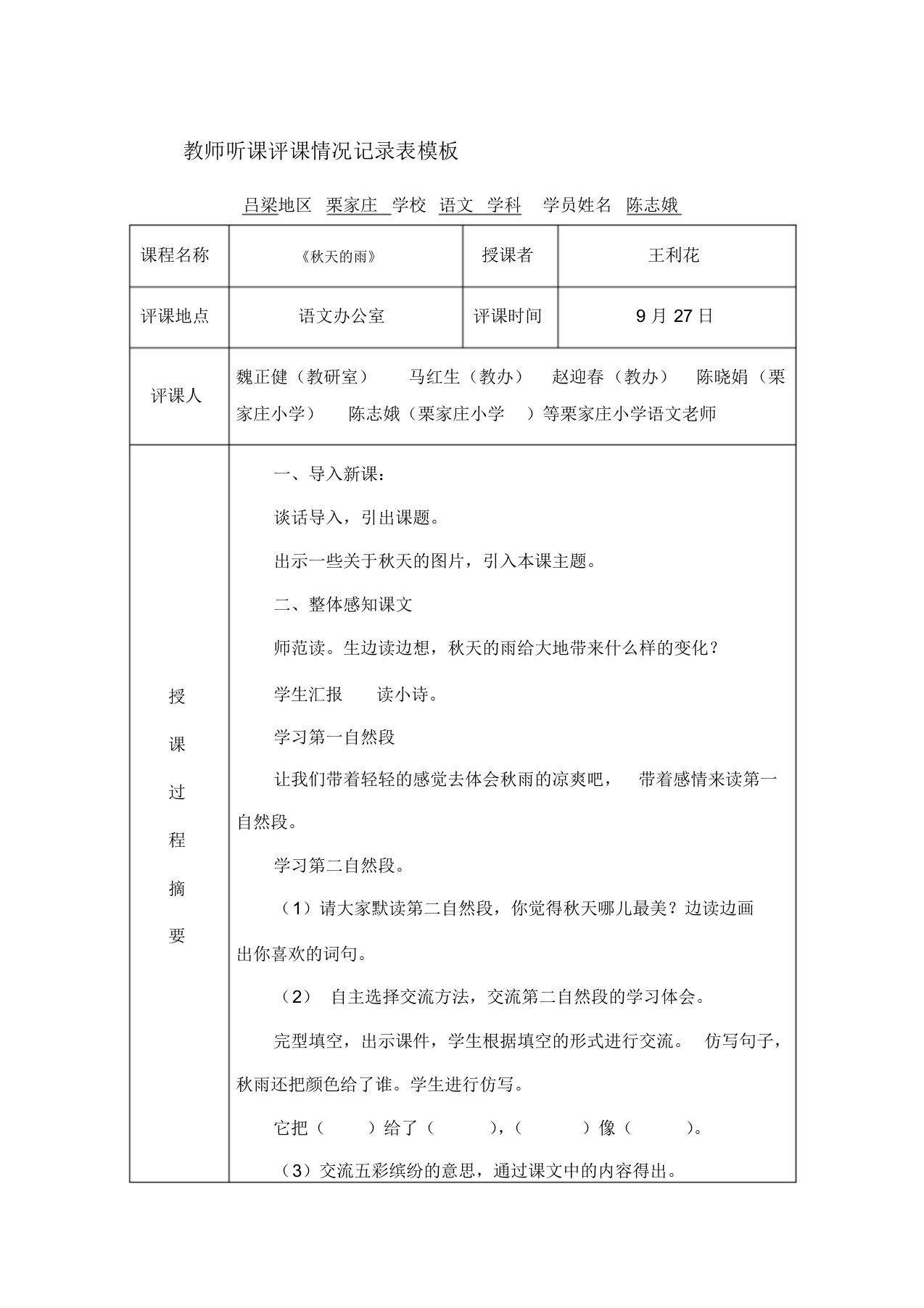 教师听课评课情况记录表模板(1)