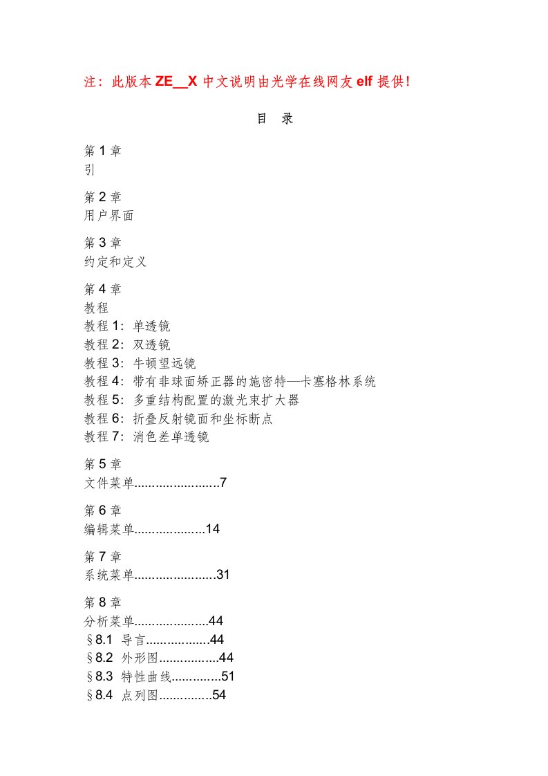 光学设计软件zemax中文教程