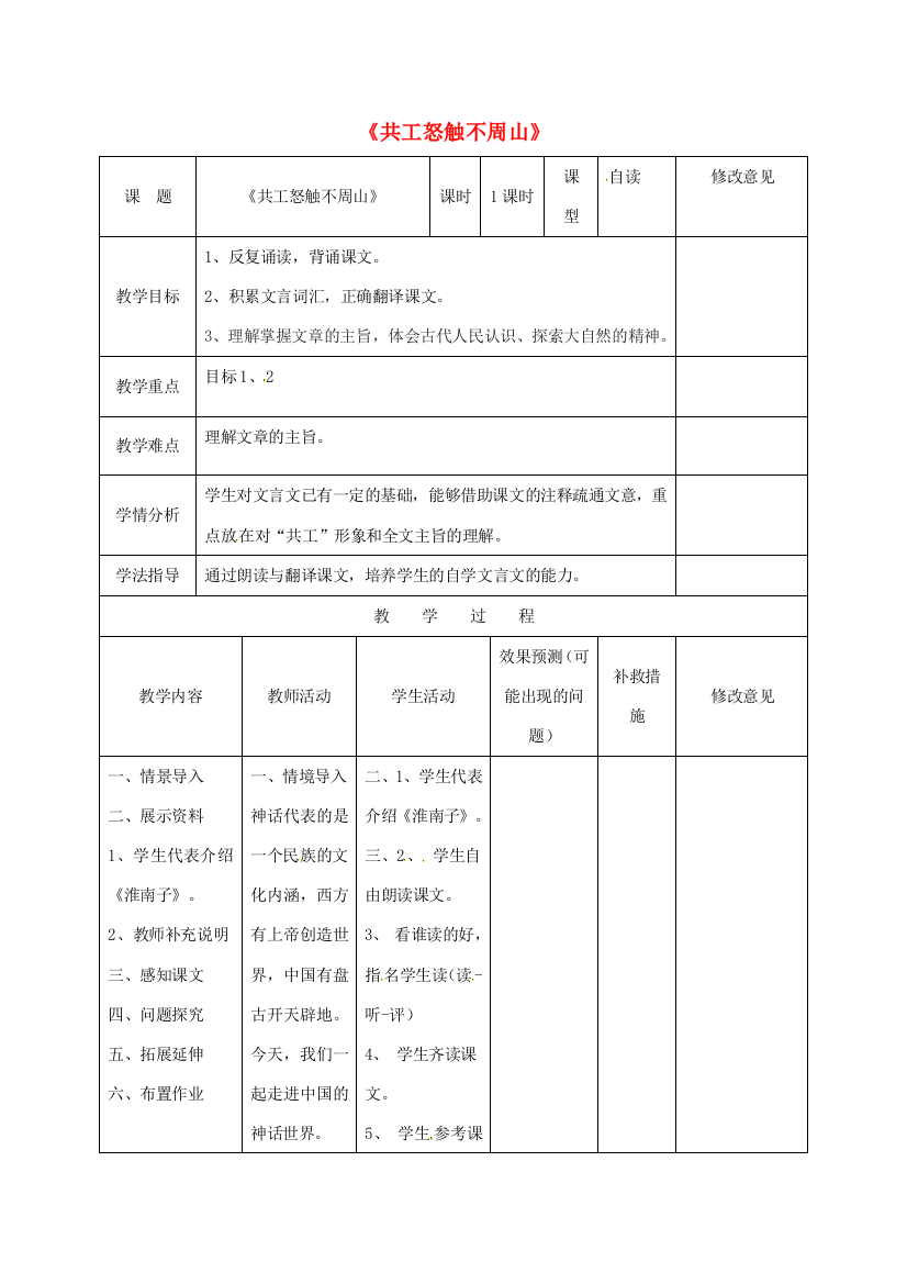 小学七年级语文下册