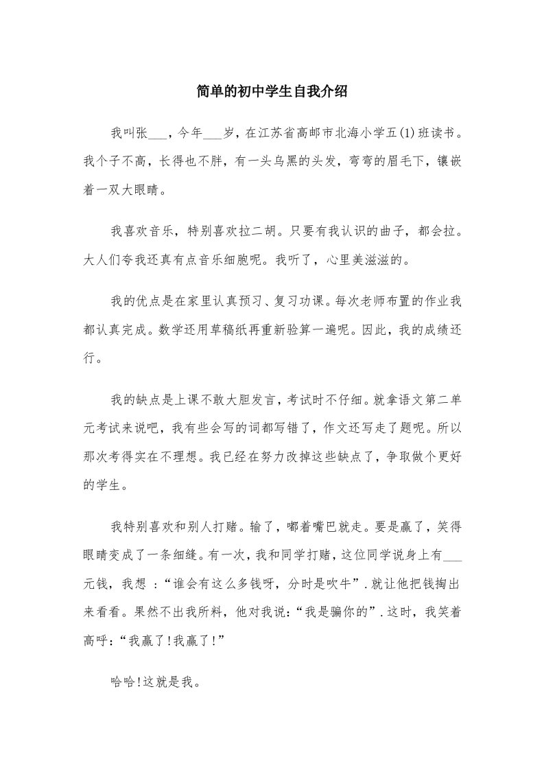 简单的初中学生自我介绍