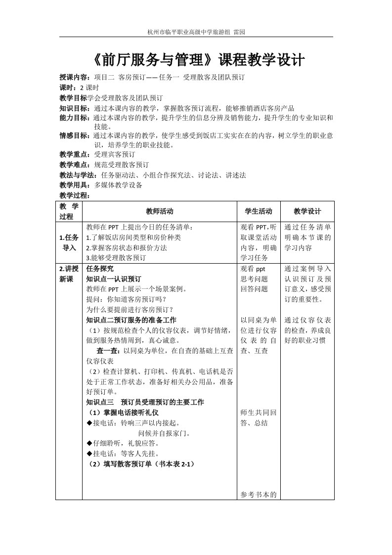 前厅服务与管理电子教案