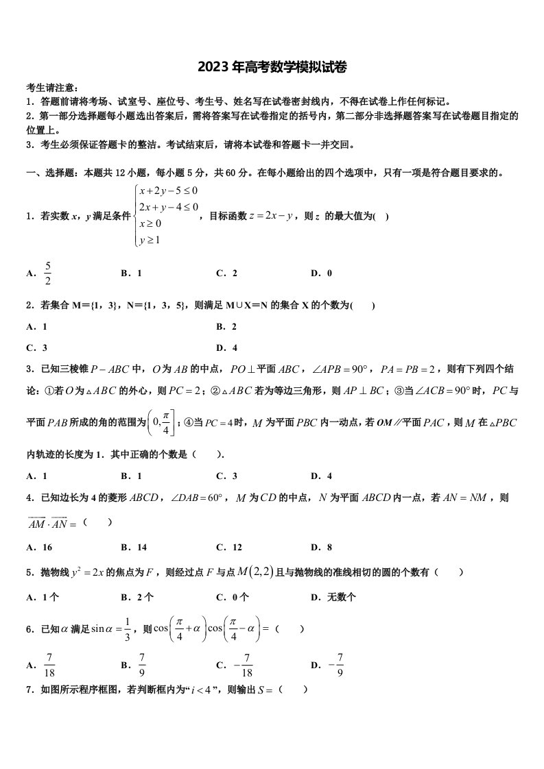 甘肃省武威市凉州区武威六中2022-2023学年高三第四次模拟考试数学试卷含解析