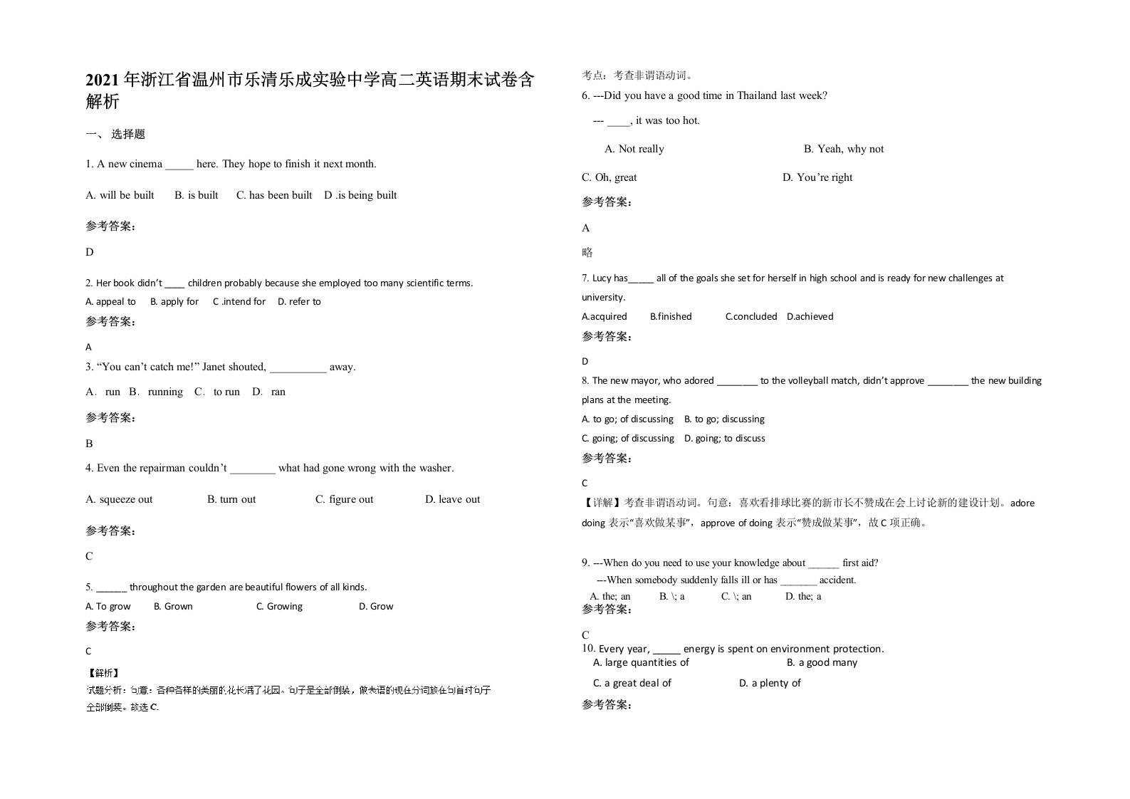 2021年浙江省温州市乐清乐成实验中学高二英语期末试卷含解析