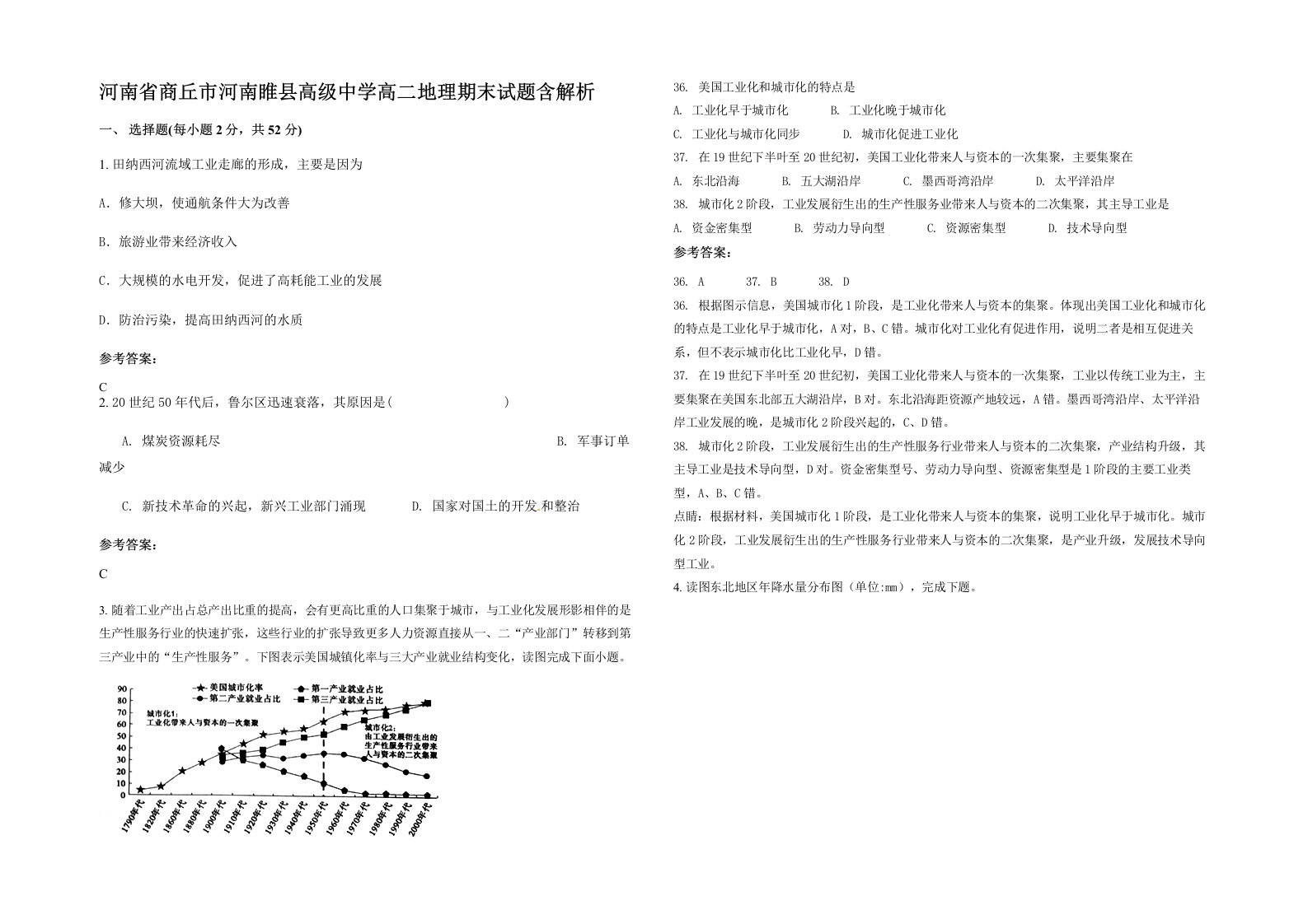 河南省商丘市河南睢县高级中学高二地理期末试题含解析