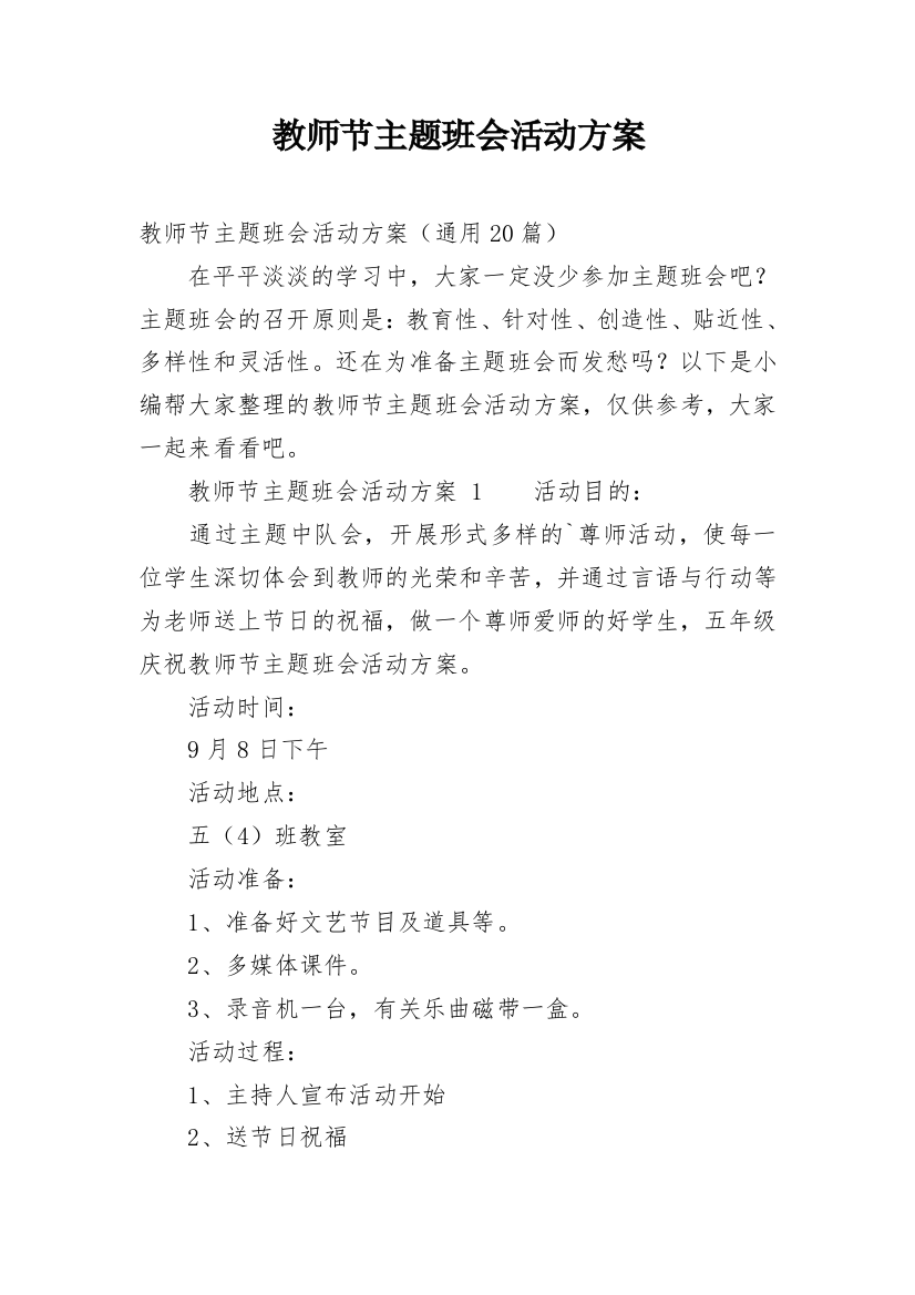 教师节主题班会活动方案_6