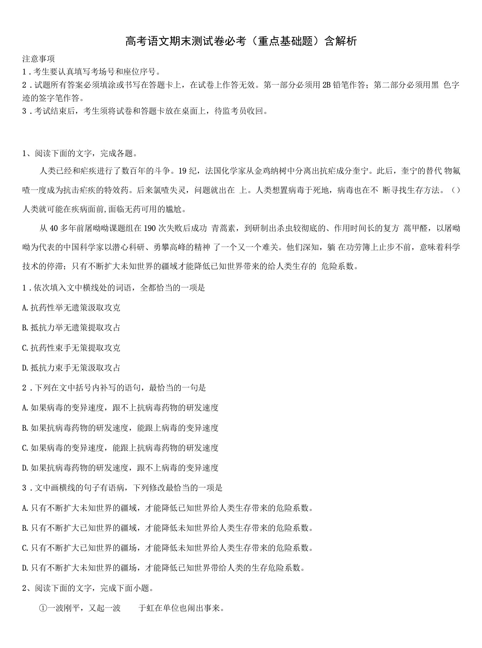 安徽省合肥一六八中学高三第二次诊断性检测语文试卷含解析.docx