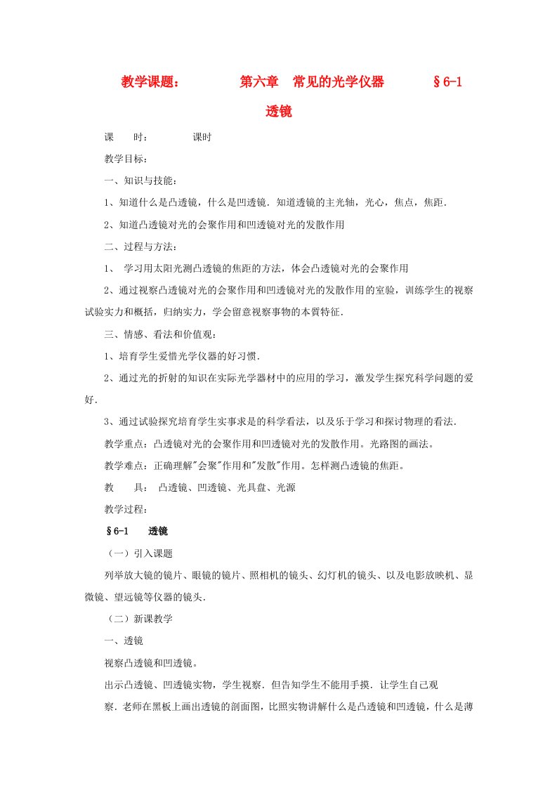 八年级物理下册第六章教案北师大版