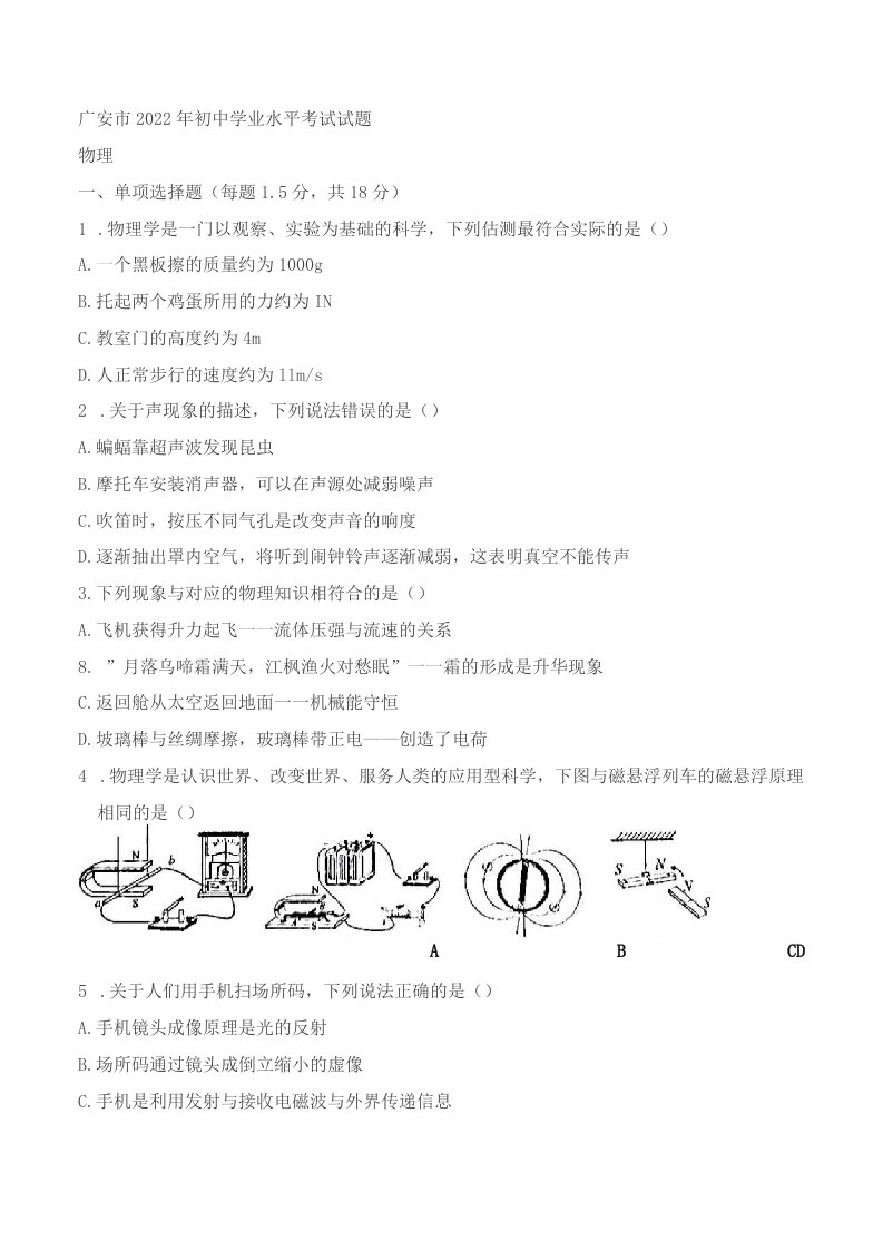 2022年四川省广安市中考物理真题（含答案）