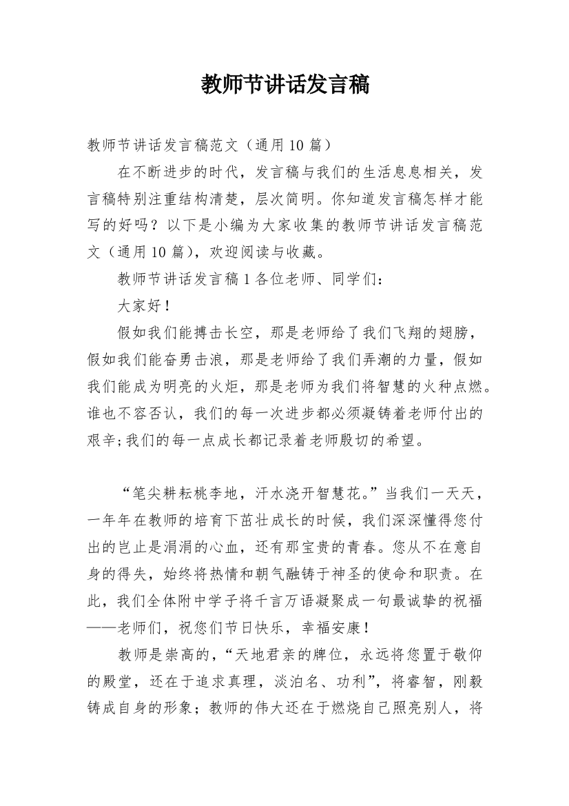 教师节讲话发言稿