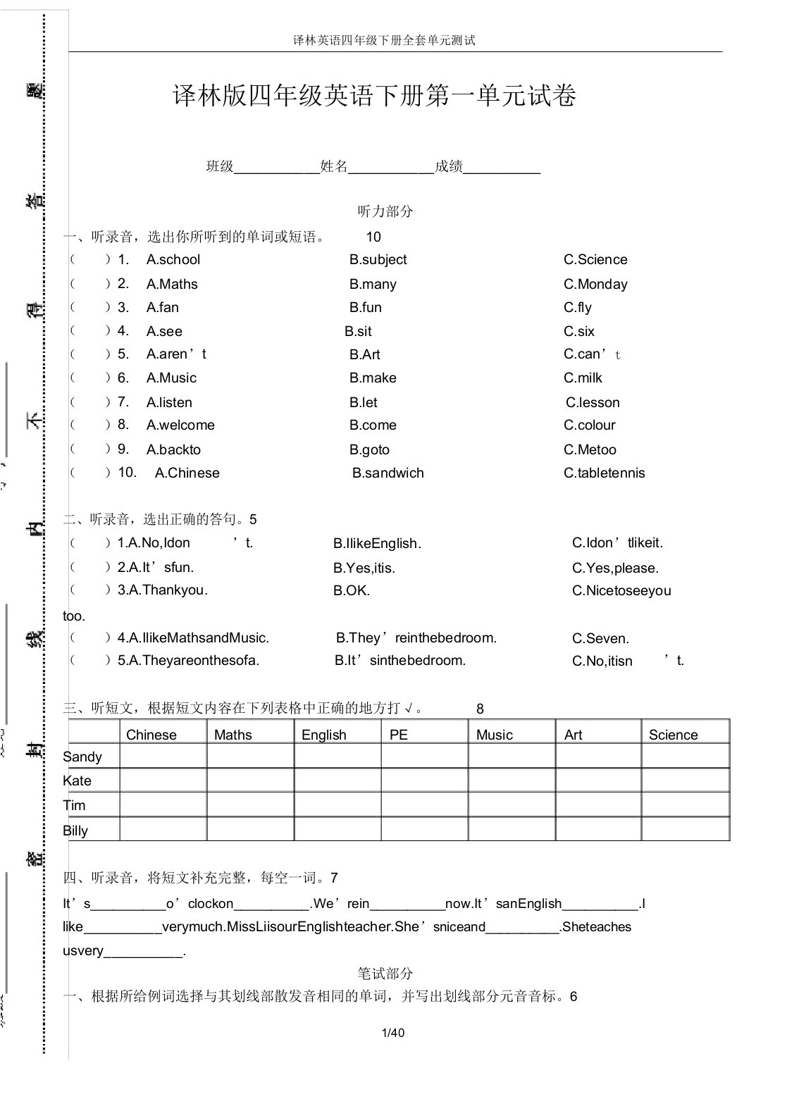 译林英语四年级下册单元测试