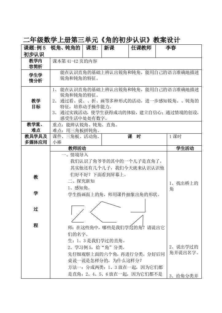 锐角、钝角的初步认识