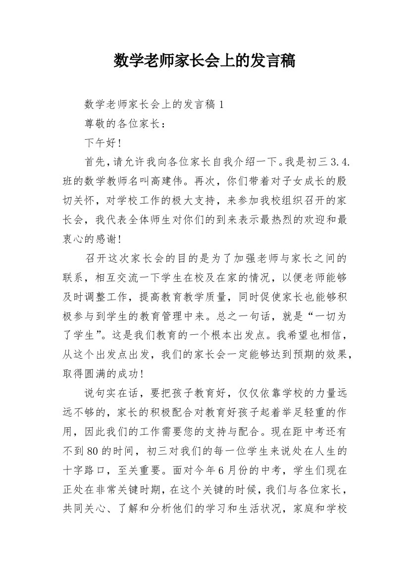 数学老师家长会上的发言稿_2