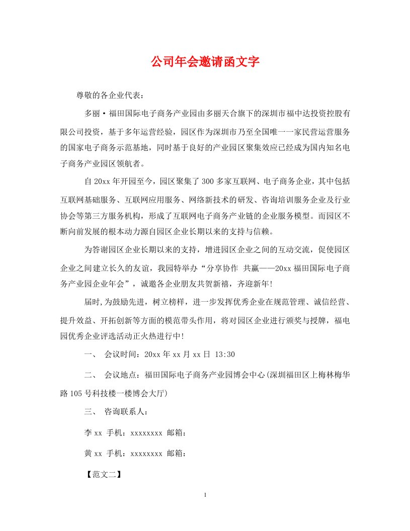 精编公司年会邀请函文字