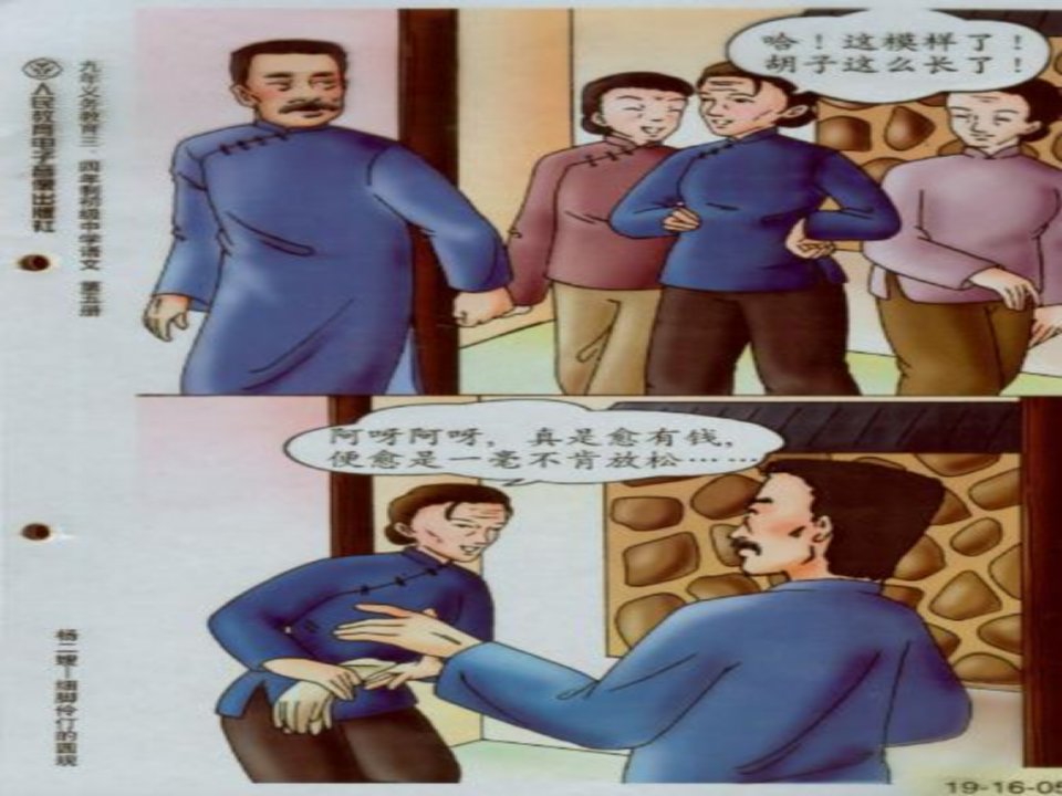 故乡课件10第三课时