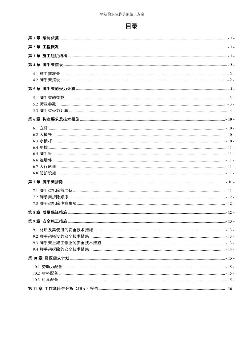 连续重整钢结构脚手架方案