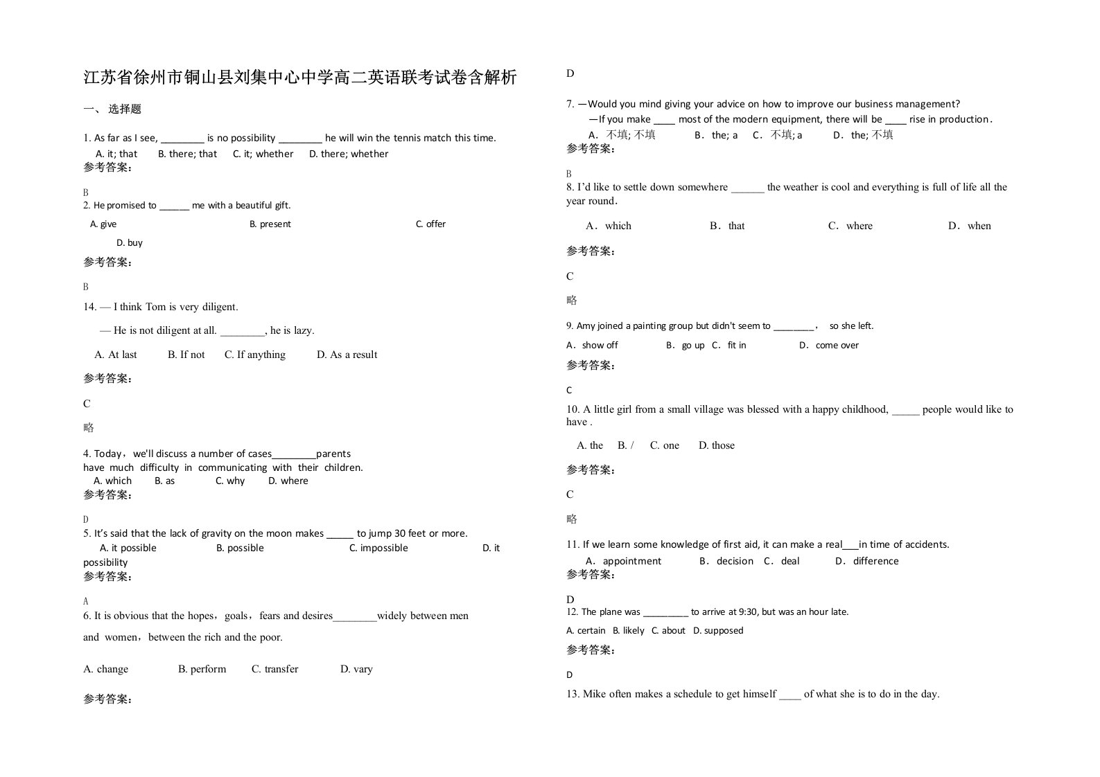 江苏省徐州市铜山县刘集中心中学高二英语联考试卷含解析