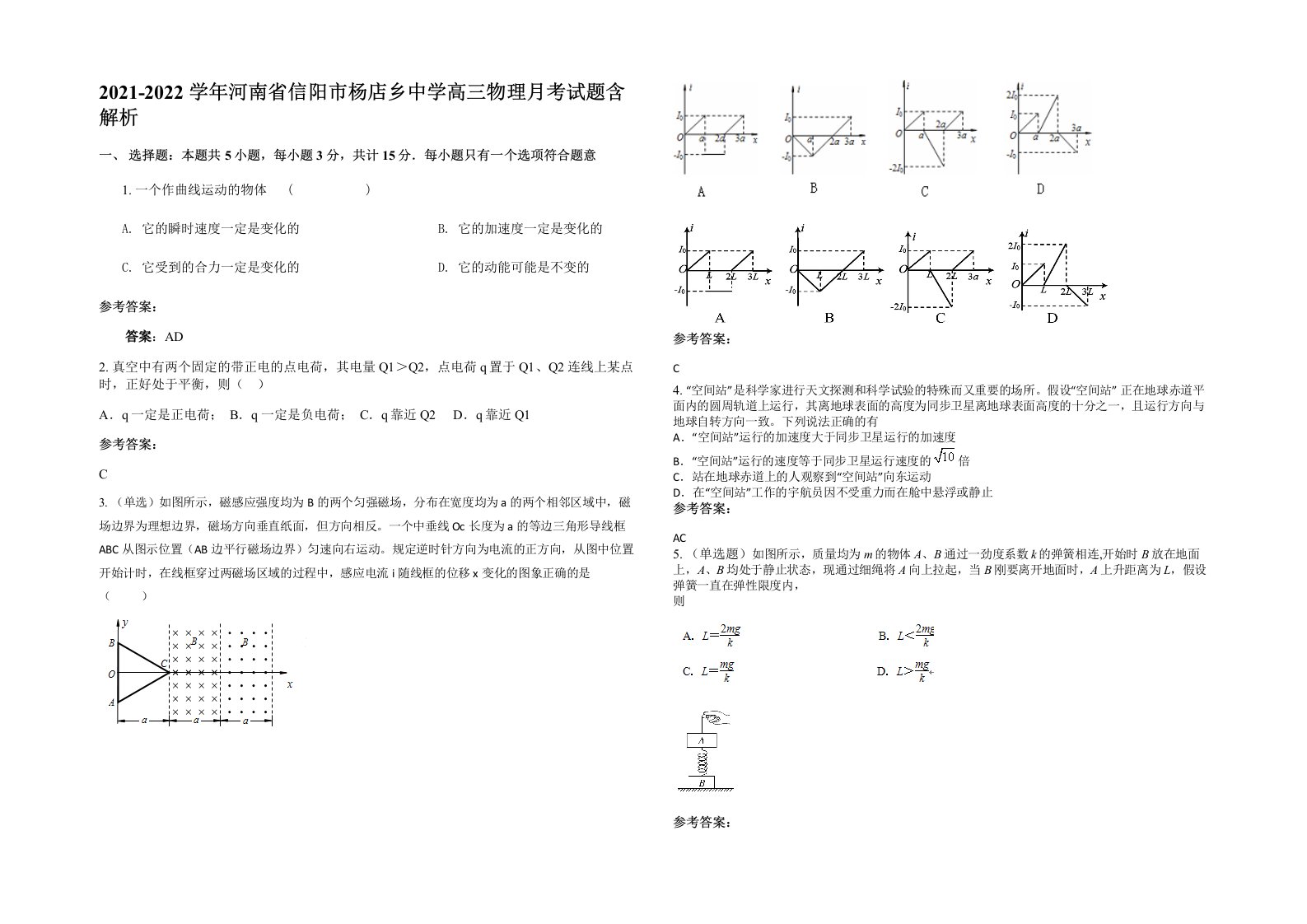 2021-2022学年河南省信阳市杨店乡中学高三物理月考试题含解析