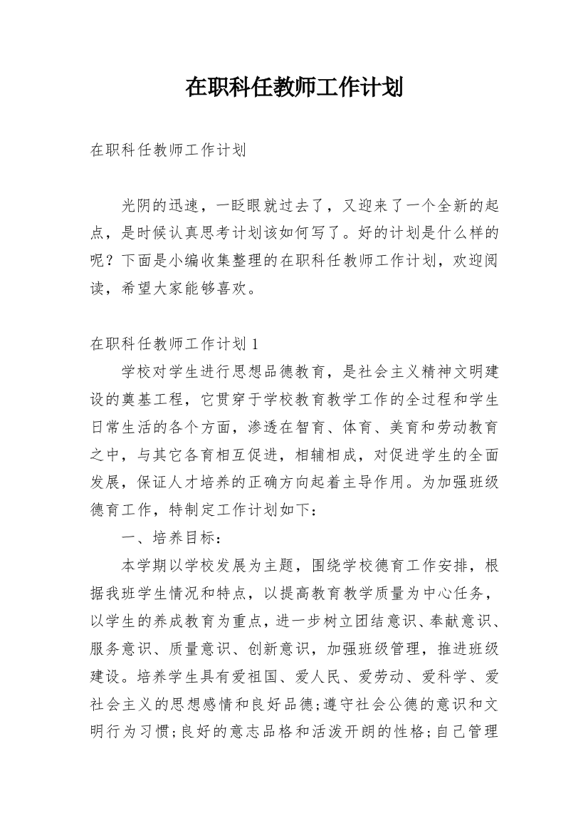 在职科任教师工作计划