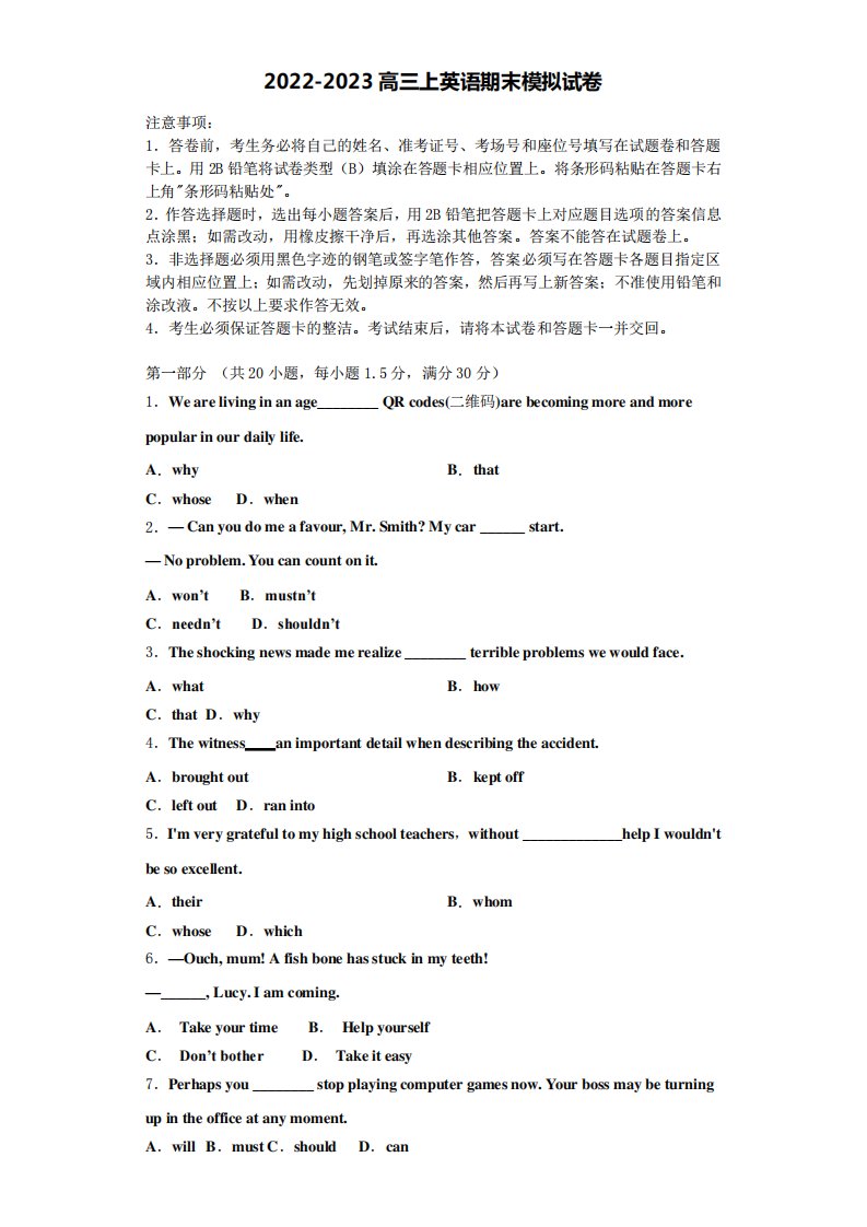 2023学年山东省高三英语第一学期期末考试模拟试题含解析