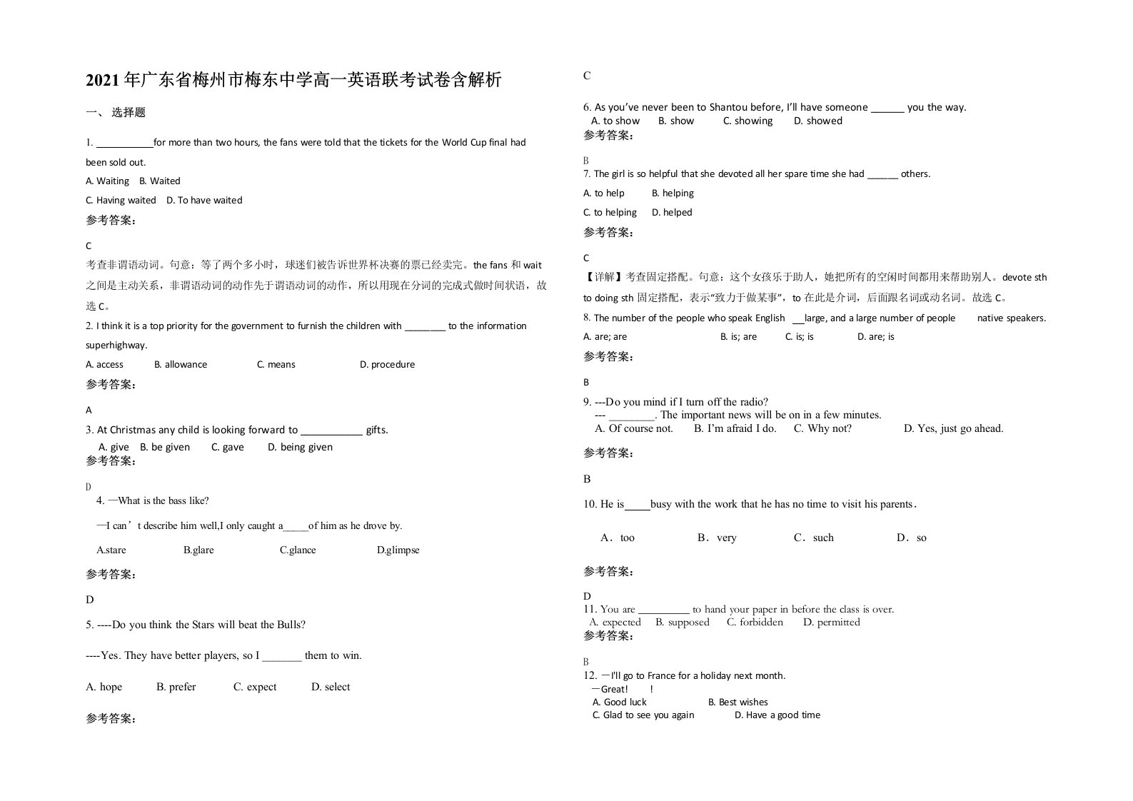 2021年广东省梅州市梅东中学高一英语联考试卷含解析