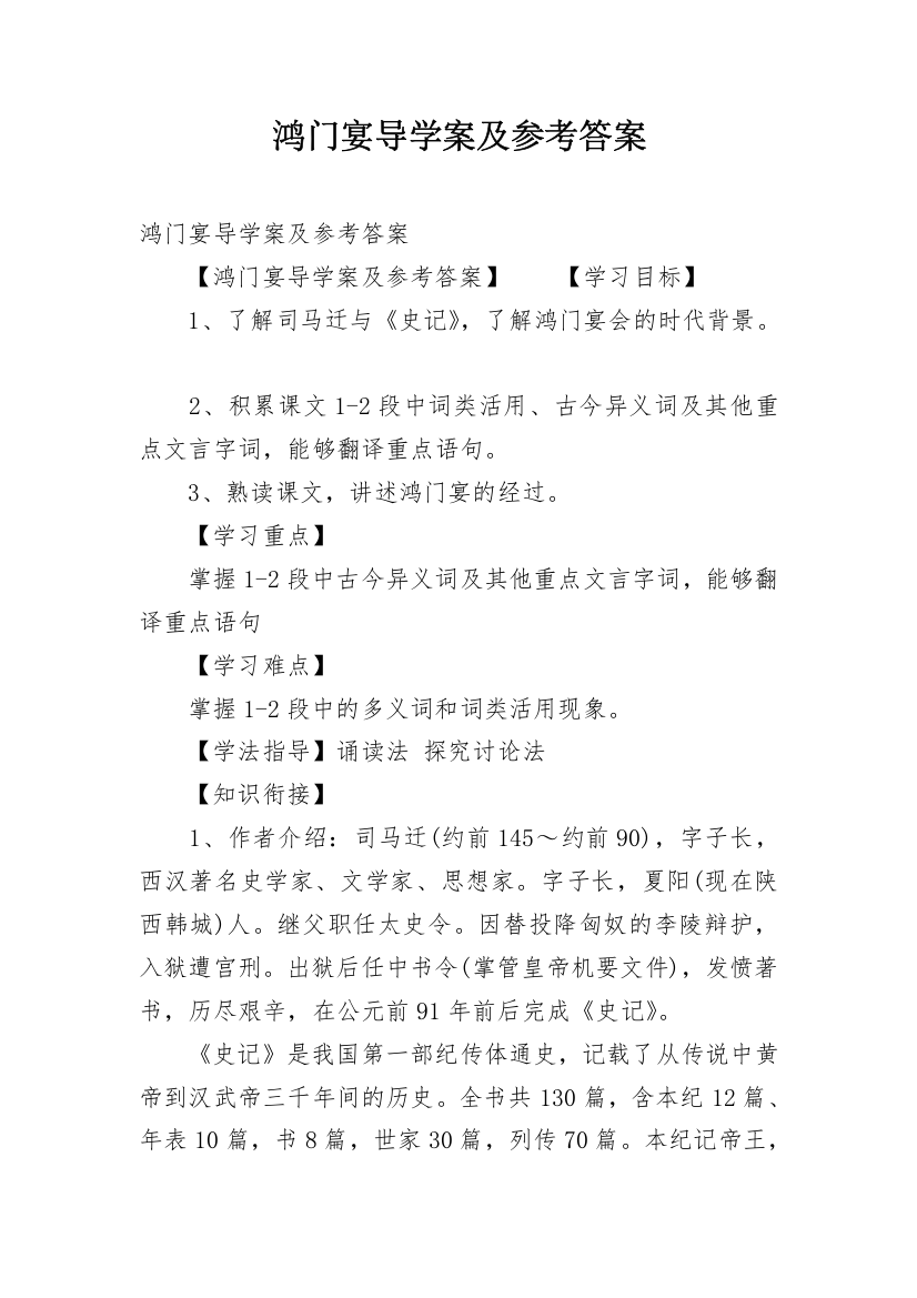 鸿门宴导学案及参考答案