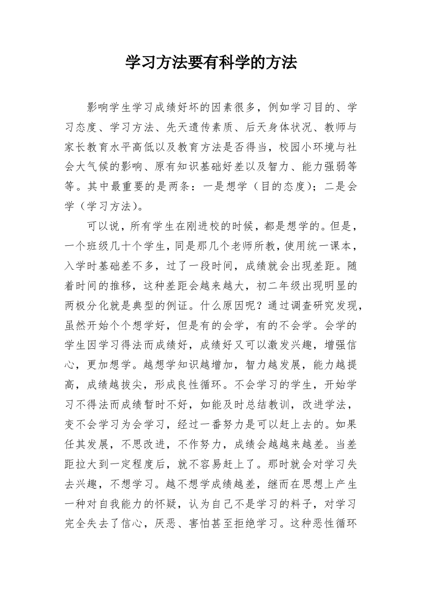 学习方法要有科学的方法