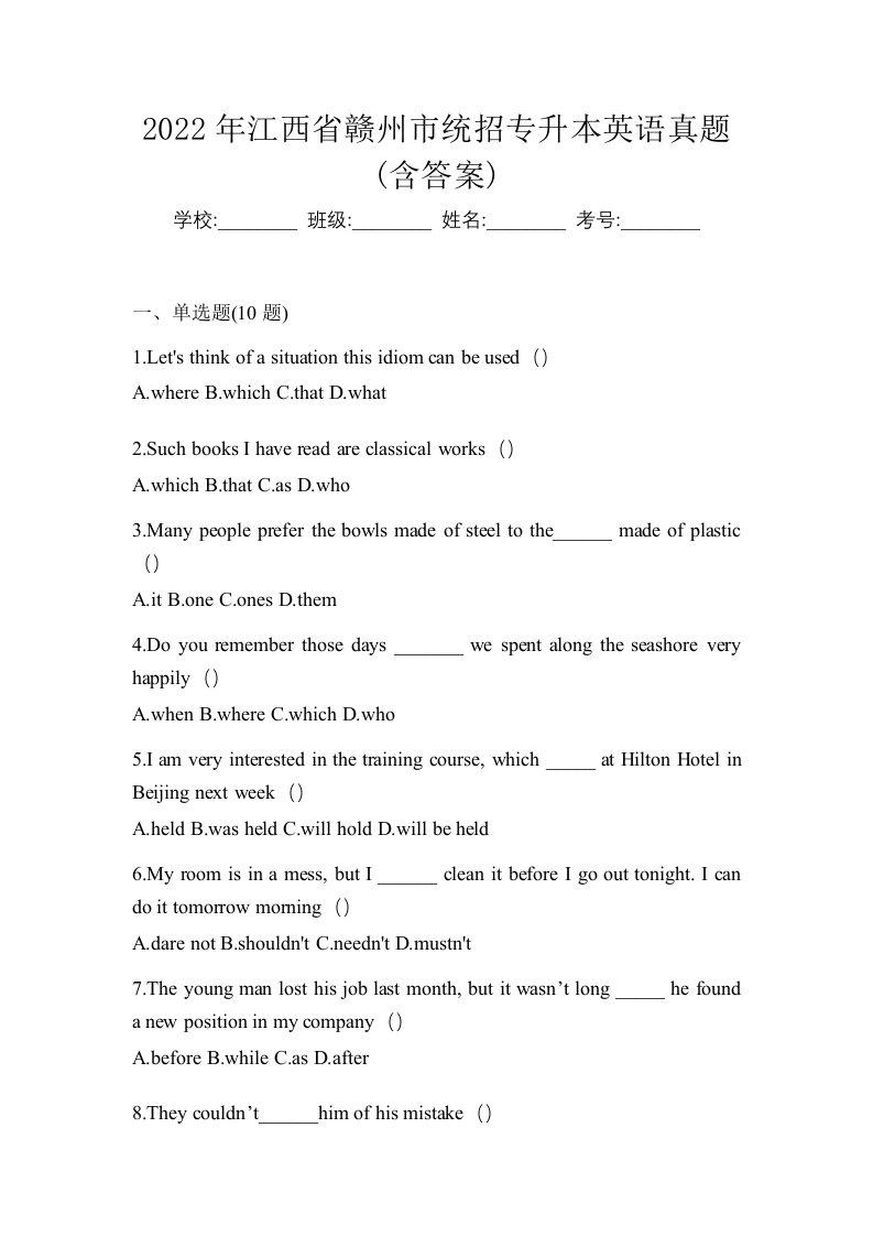 2022年江西省赣州市统招专升本英语真题含答案