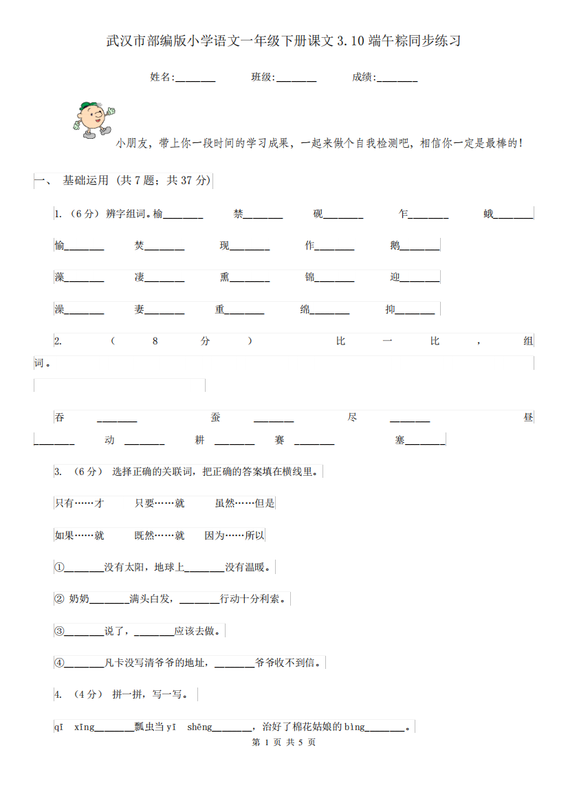 武汉市部编版小学语文一年级下册课文3.10端午粽同步练习