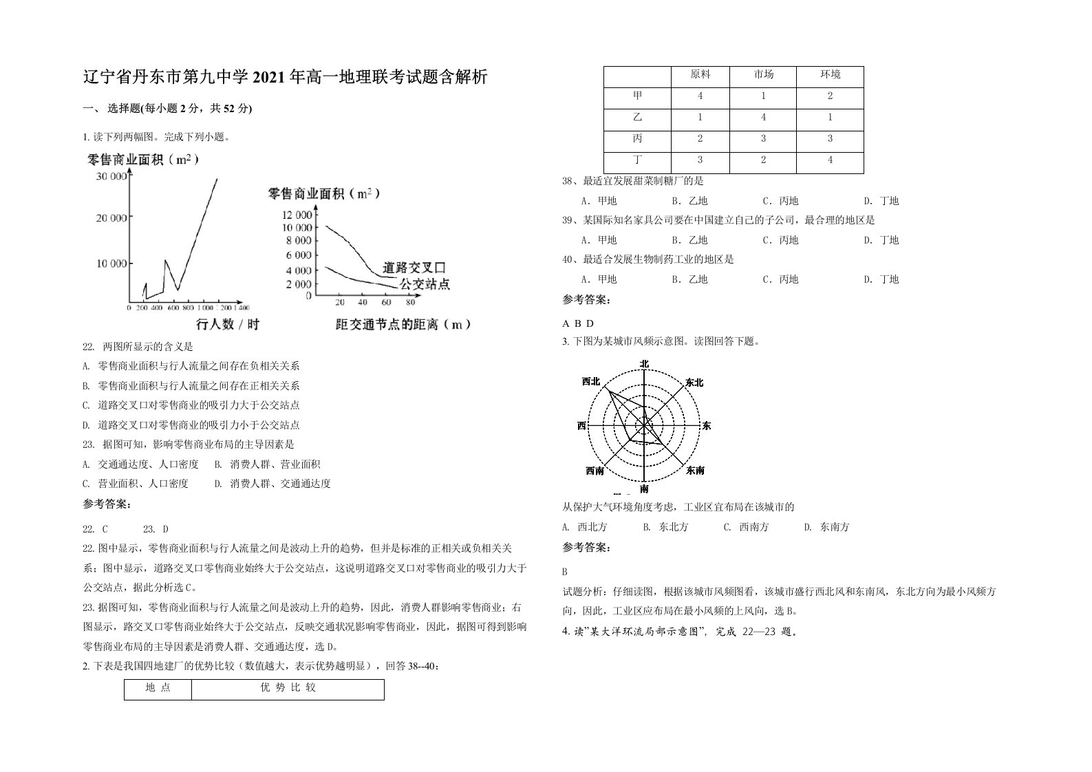 辽宁省丹东市第九中学2021年高一地理联考试题含解析