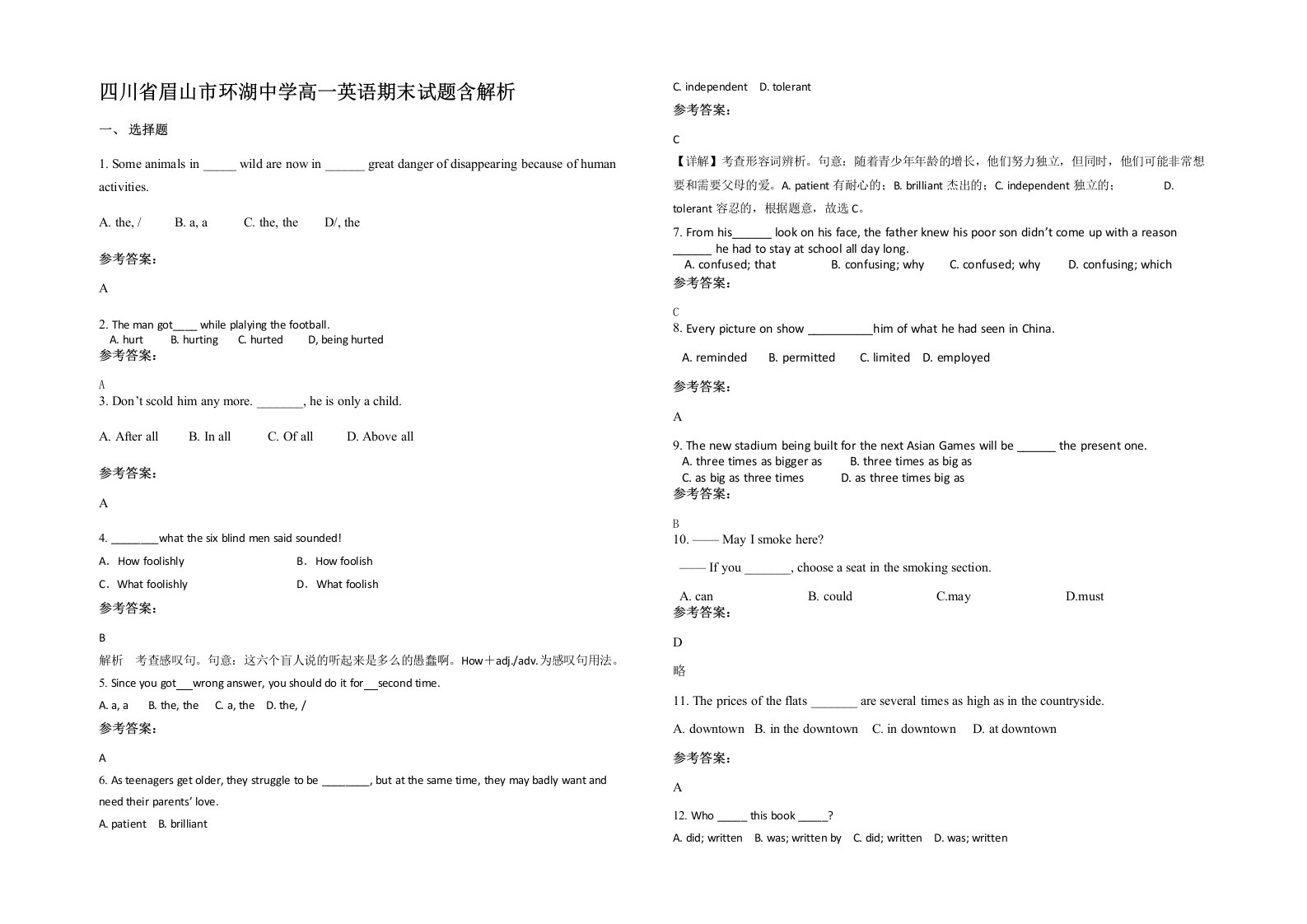 四川省眉山市环湖中学高一英语期末试题含解析