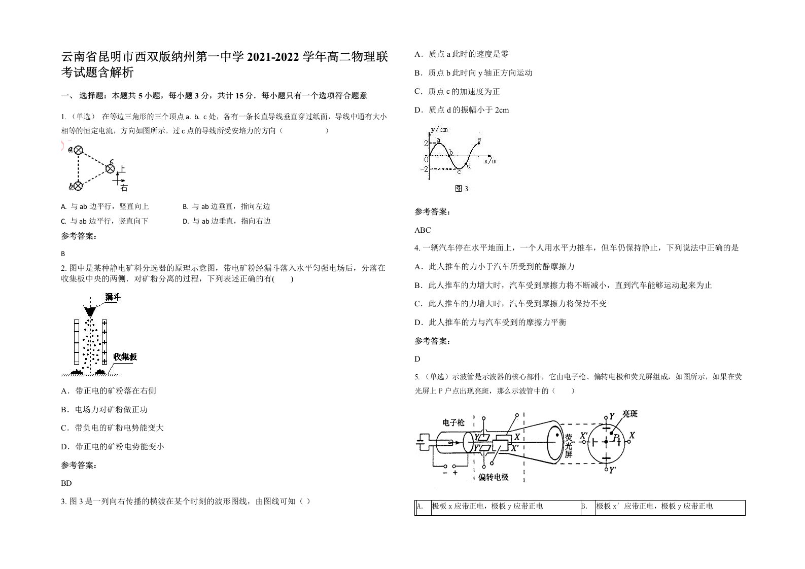 云南省昆明市西双版纳州第一中学2021-2022学年高二物理联考试题含解析