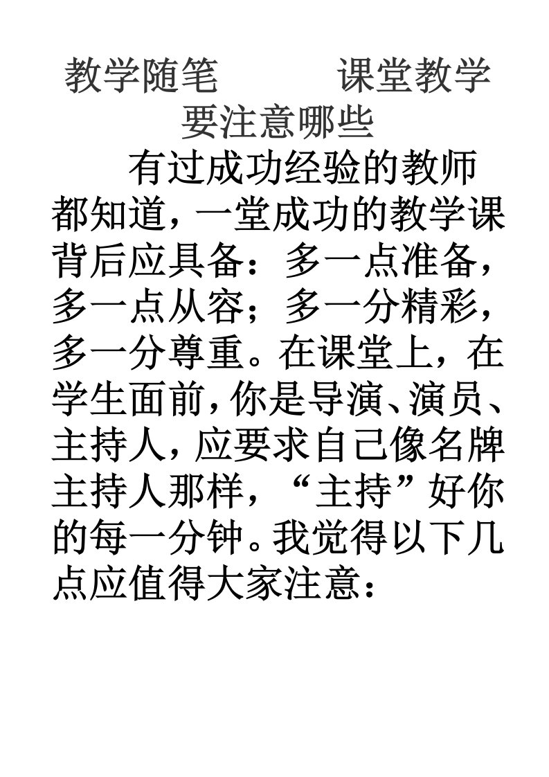 小学教师教学随笔