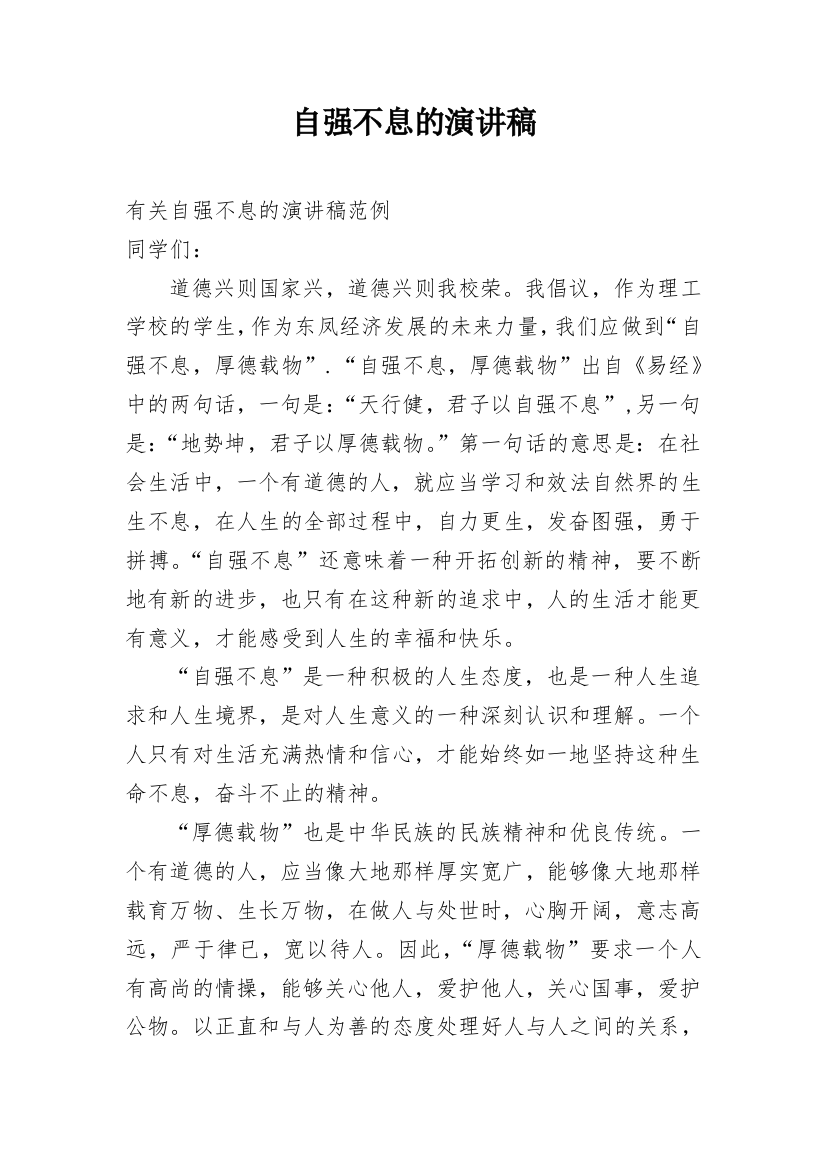 自强不息的演讲稿_13