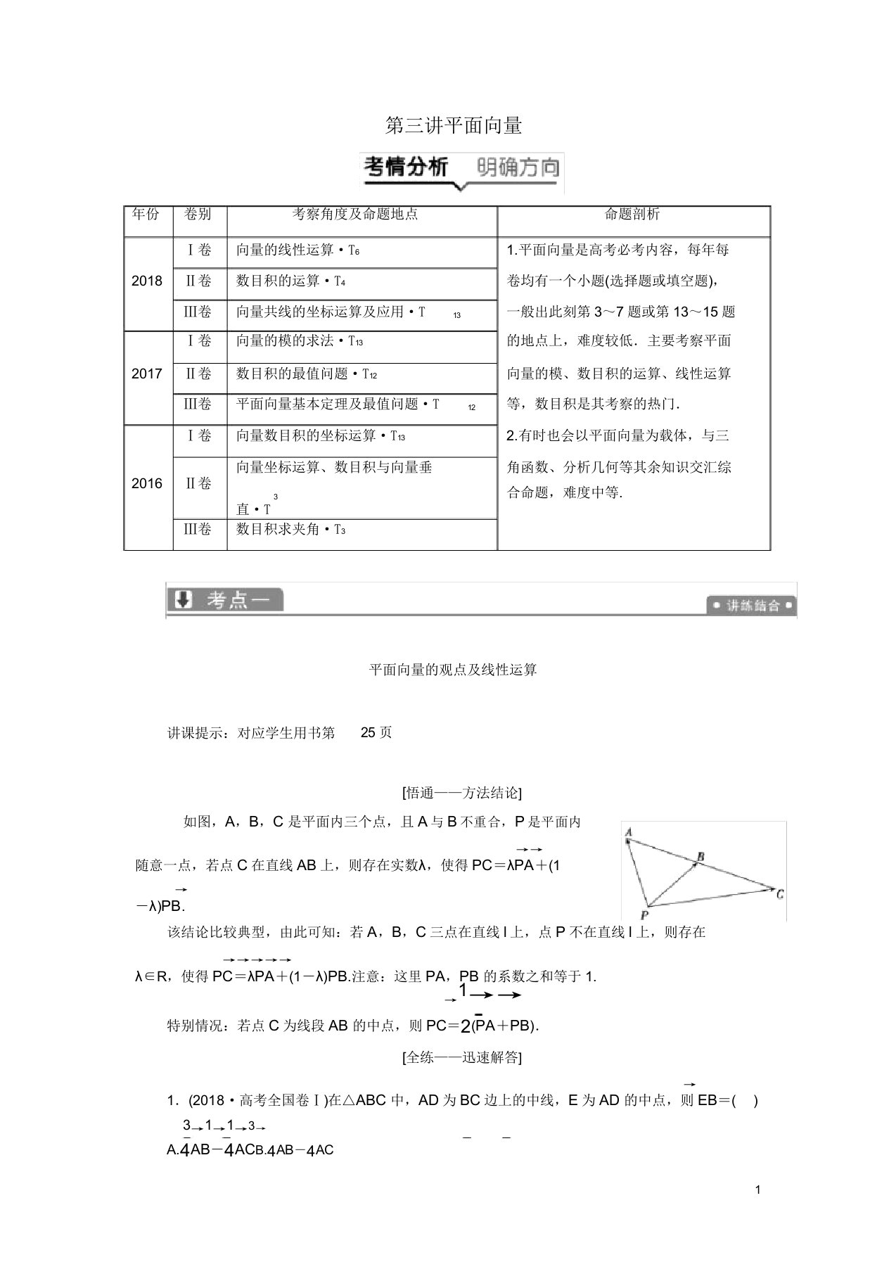 高考数学二轮复习专题二三角函数平面向量第三讲平面向量教案理