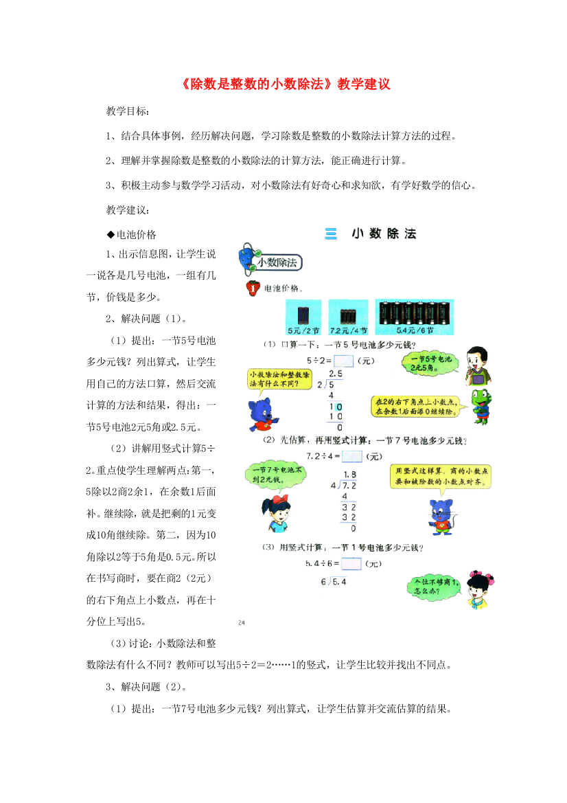 五年级数学上册