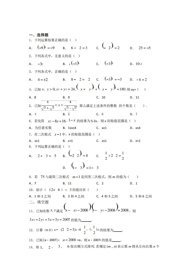 八年级初二数学二次根式练习题及答案